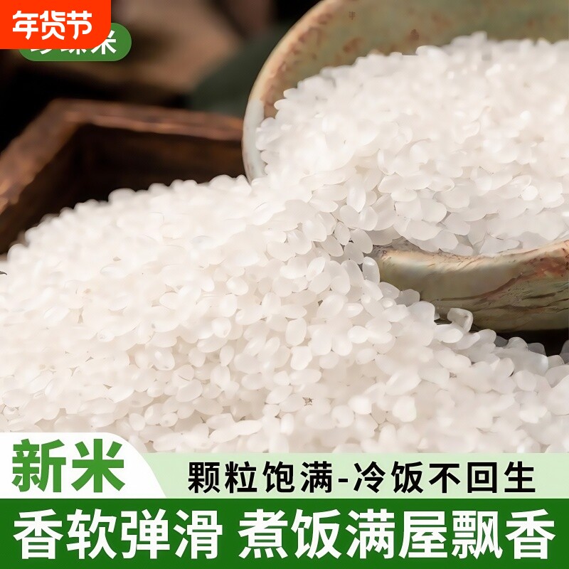 新鲜圆粒珍珠米圆粒米珍珠米粳米家用煮饭煲粥大米稻香米当季5斤