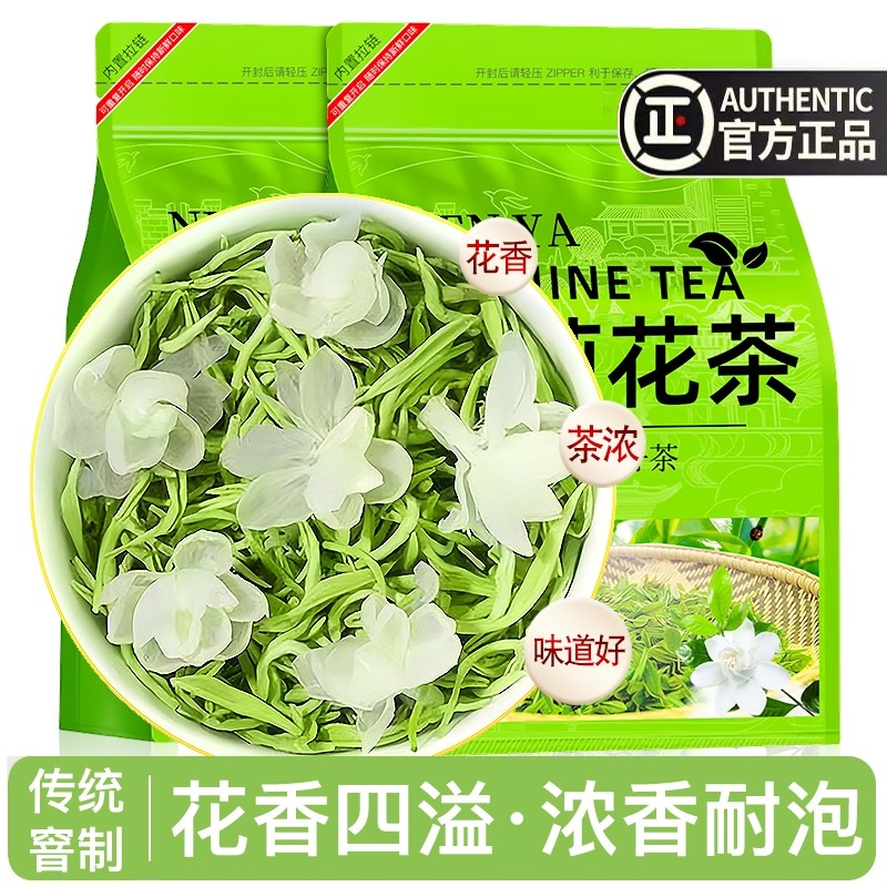 茉莉花茶浓香型茶叶2025新茶茉莉飘雪绿茶散装官方旗舰店非毛尖
