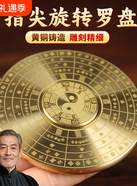 实心黄铜旋转罗盘指尖陀螺便携