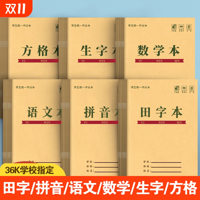 小学生田字格本加厚|千人加购
