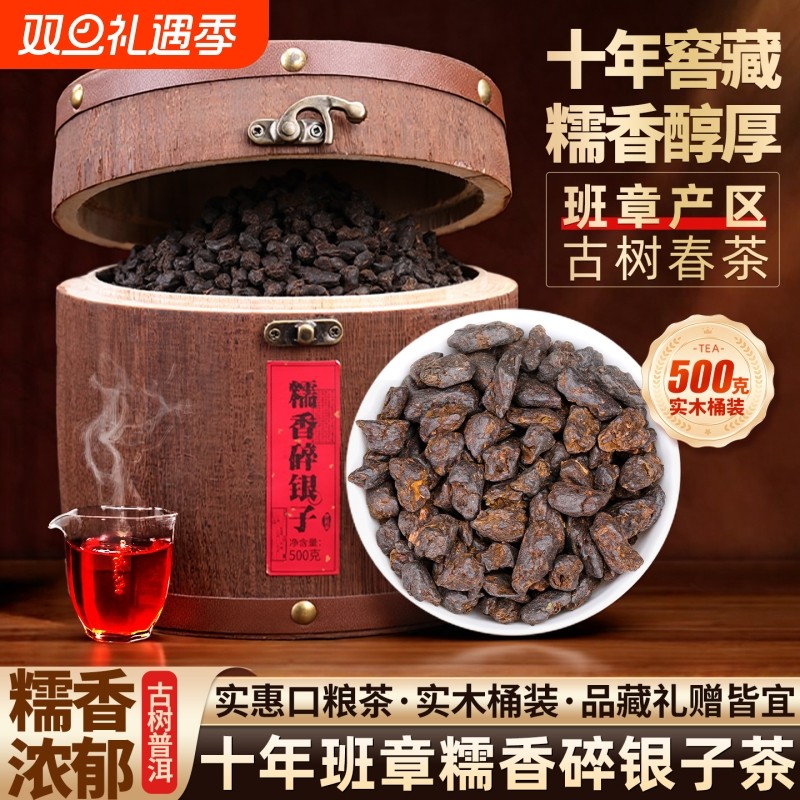 糯香十年特级普洱熟茶碎银子