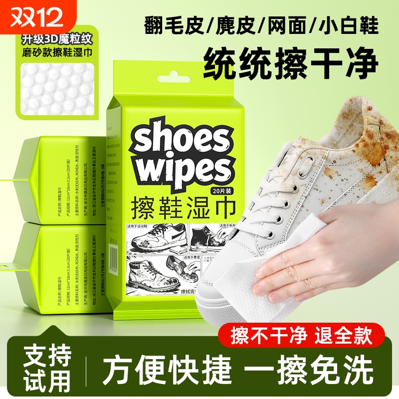 擦鞋湿巾专用免洗去污增白神器刷鞋洗鞋易擦净小白鞋清洁湿纸巾