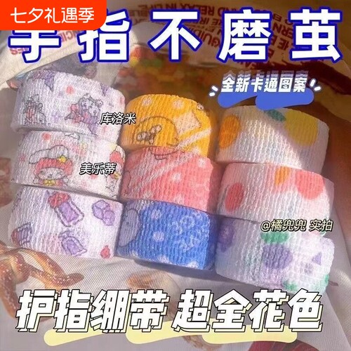 学生写字护指手指绷带胶带防磨防茧老茧自粘弹性绷带神器保护指套