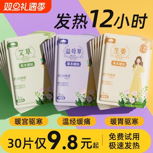 山山暖贴24小时发热|万人加购