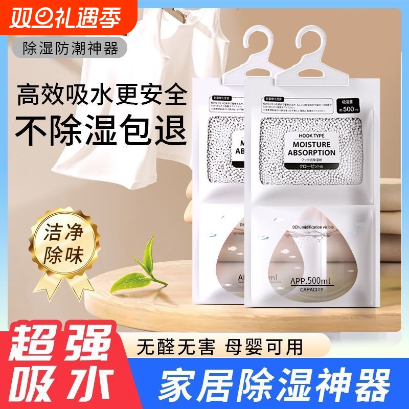 除湿袋干燥剂吸湿防潮防霉潮湿吸水宿舍学生可悬挂式衣柜家用神器