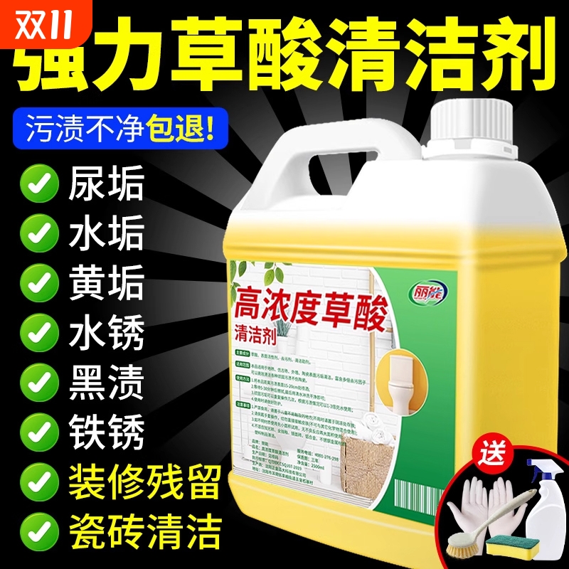 草酸强力洁厕灵|超1000次加购