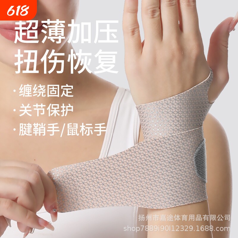 腱鞘护腕手腕手指固定劳损扭伤妈妈手缓解拇指夏天护套篮球手腕带
