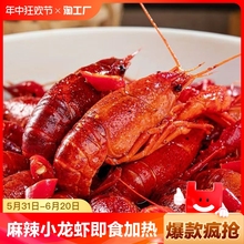 麻辣蒜蓉小龙虾即食熟食加热即食冷冻虾德炎龙虾700克/250克