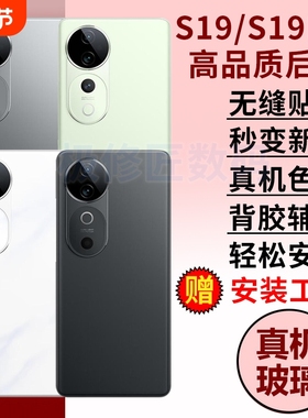 适用于VIVO s19pro后盖玻璃S19手机后壳外屏背板V2362A电池盖替换原改装后屏背壳