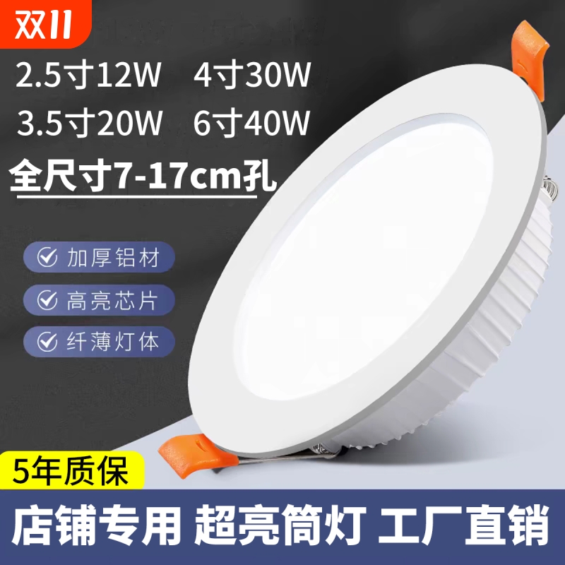 超薄led筒灯嵌入式75mm天花板10cm开孔服装店铺4500K天花筒灯新款