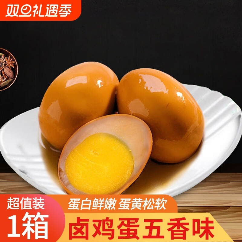 鸡蛋卤蛋即食五香卤味零食宵夜充饥速食休闲食品小吃茶叶蛋早餐