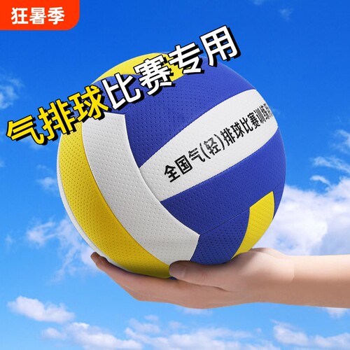软式气排球比赛专用|千人加购
