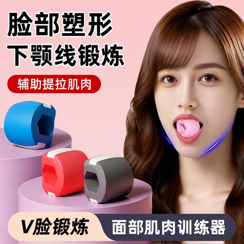 面部瑜伽球咬肌提拉V脸紧致