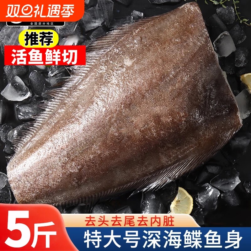 鲽鱼新鲜格陵兰碟鱼身比目鱼活冷冻整条深海鸦片鱼鳐鱼水产中段
