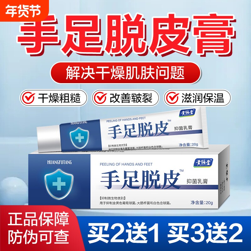 手足脱皮抑菌膏防裂脚后跟皴裂皲裂护手霜防干裂正品官方旗舰店