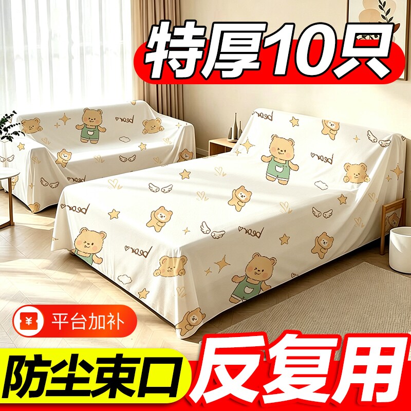 家具防尘布盖布遮灰布沙发防尘盖家用加厚电视机床头衣柜可水洗
