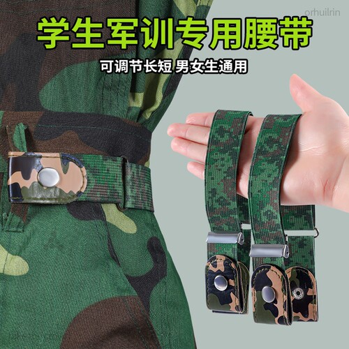 军训专用腰带松紧弹力皮带裤收紧神器学生可调节款bi备用品迷彩