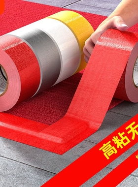 婚庆粘红色胶带地毯固定接缝专用不留胶无痕强力单面布基胶带5cm厚胶条50米装修瓷砖保护地膜胶布耐磨防水