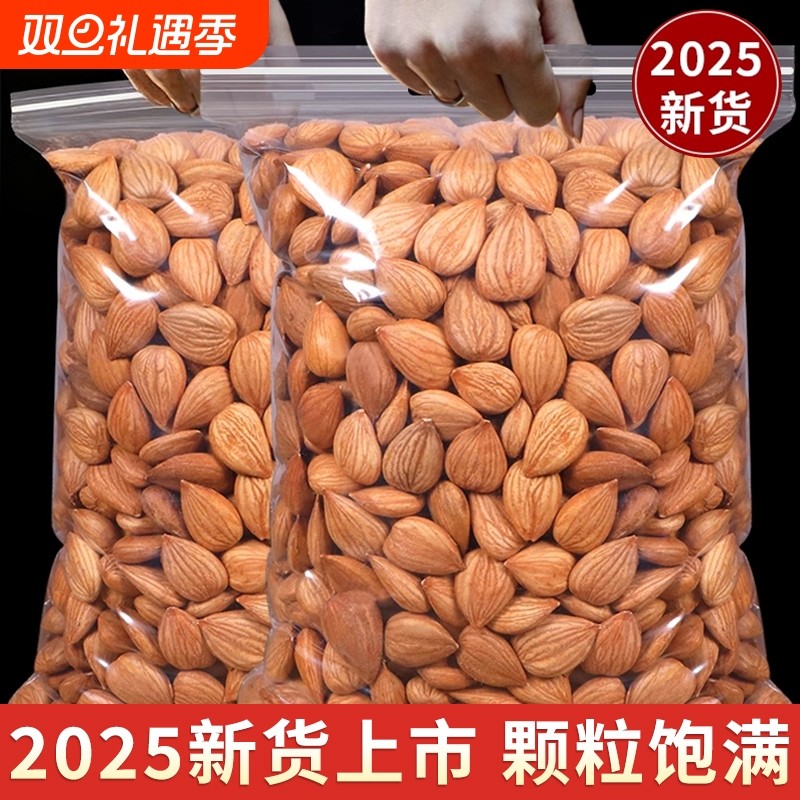新疆特产甜杏仁原味无添加生2025新货纯坚果正品旗舰店果仁产地