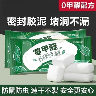 密封胶泥空调孔洞堵塞泥堵洞补墙洞堵鼠洞下水道防水管道水管缝隙