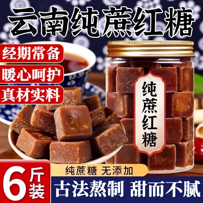 正宗古法红糖块官方旗舰店养血补气正品云南纯正手工甘蔗黑糖方块