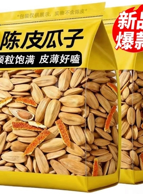 陈皮瓜子2025新货打手古法葵花籽零食白瓜子坚果炒货优选大颗粒