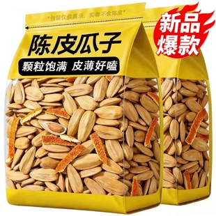 陈皮瓜子2025新货打手瓜子古法脱皮葵花籽休闲零食白瓜子坚果炒货