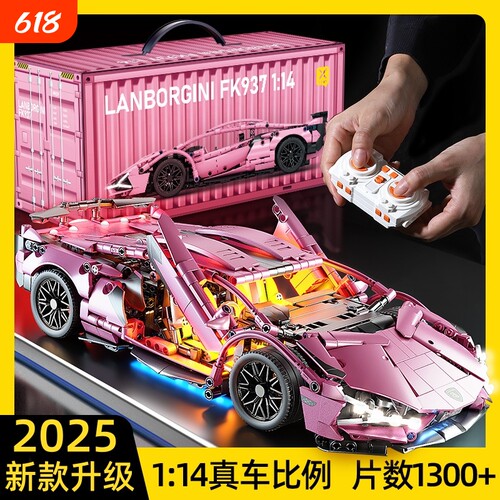 【热销】粉色兰博积木超跑