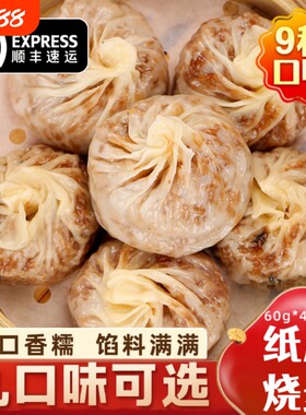 麦思达纸皮烧卖烧麦咸蛋黄芝士奥尔良早餐4个装60g儿童食品健康