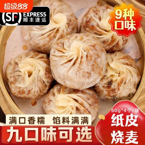 麦思达纸皮烧麦咸蛋黄芝士奥尔良早餐4个装60g儿童食品健康烧卖