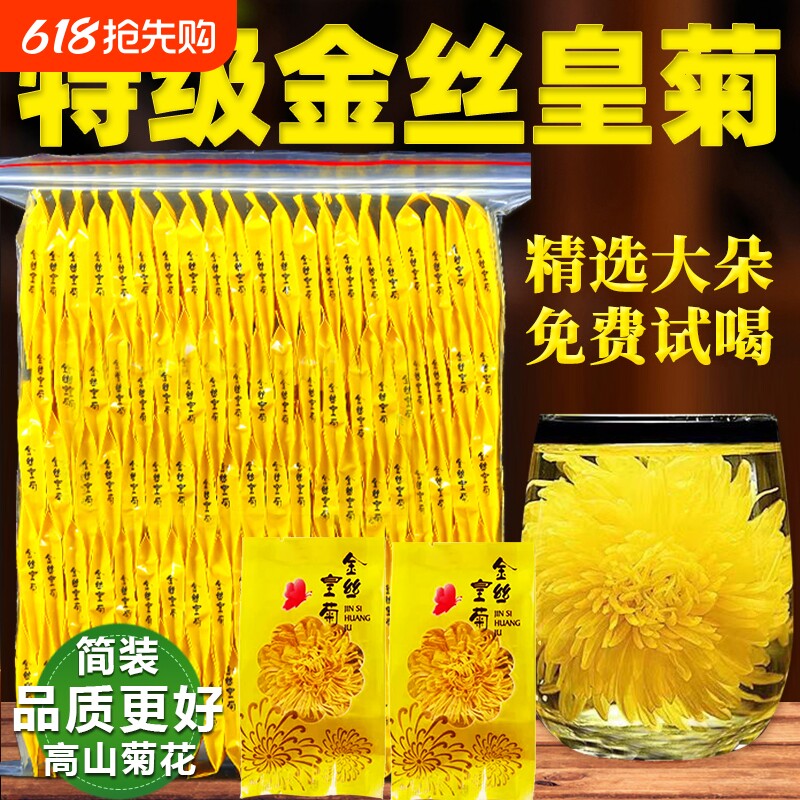 菊花茶去金火丝皇清菊热特解级毒大菊花包一朵一杯正品独立小包装