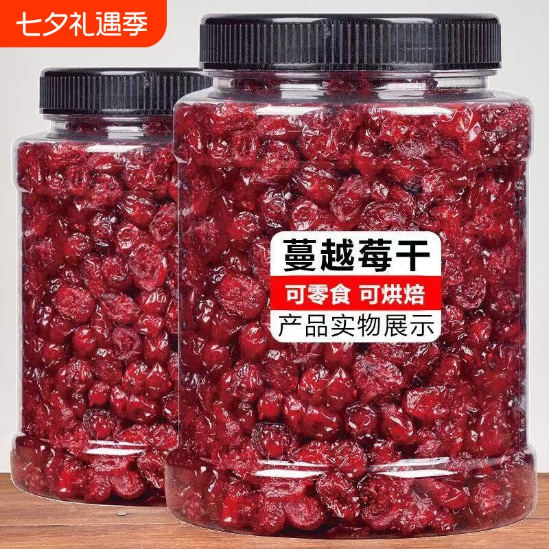 新货蔓越莓干烘培专用果干果脯零食批发价雪花酥原材料含包装500g