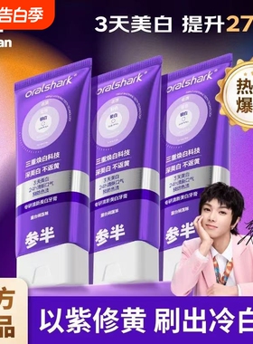 参半色修牙膏专研清新美白紫光紫色紫管去渍亮白【华晨宇同款】