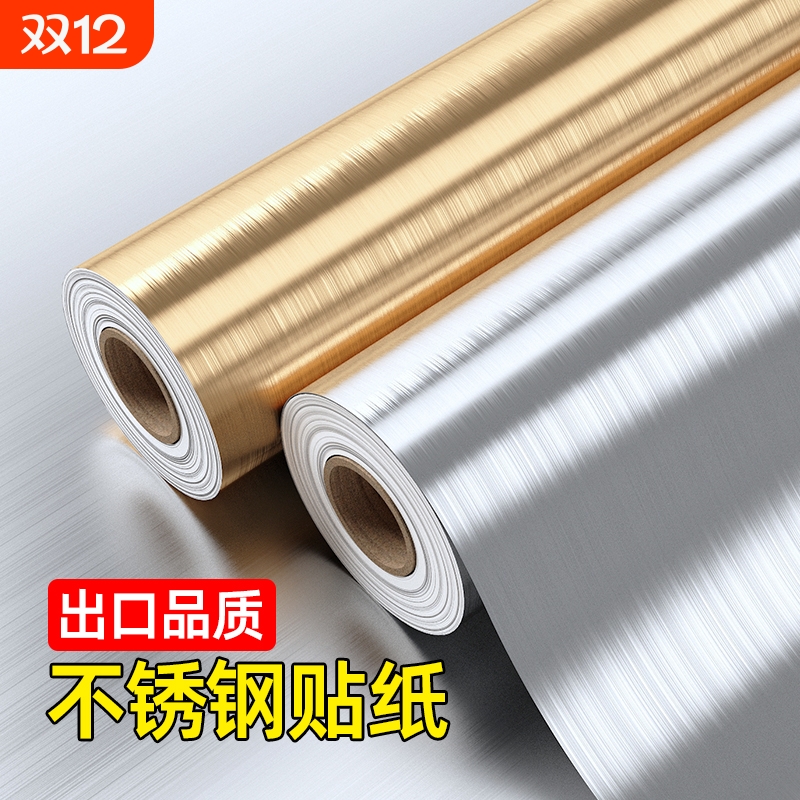 不锈钢贴纸防水自粘金属贴膜装饰