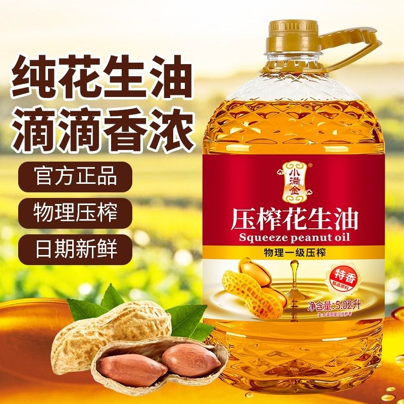 花生油一级压榨【国标】100%纯5.02L小满金特香食用油桶装炒菜油