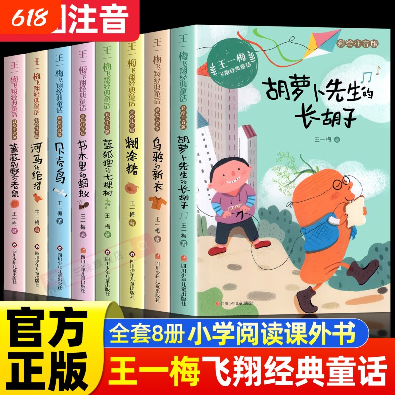 胡萝卜先生的长胡子王一梅经典童话系列注音版全套8册书本里的蚂蚁蓝