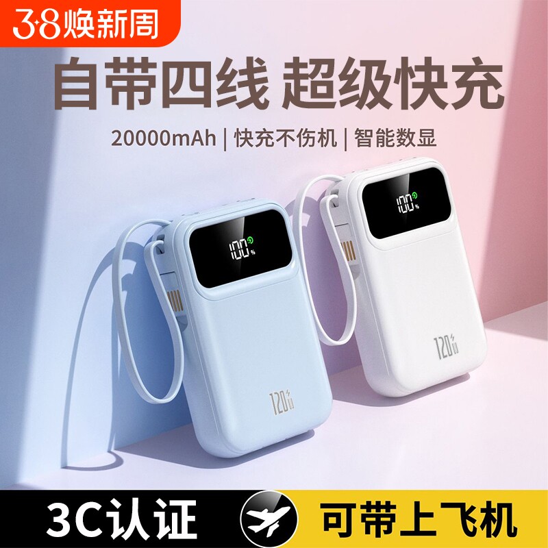 3C认证2026大容量超级快充电宝20000毫安新款自带线超薄小巧便携迷你移动电源适用华为苹果17专用可带上飞机