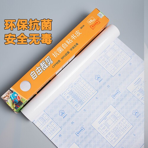 希贝优品自粘书皮自由裁剪食品级