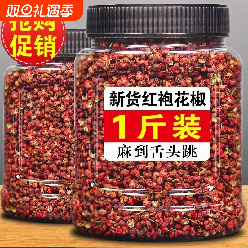 正宗红花椒500g|超1000次加购