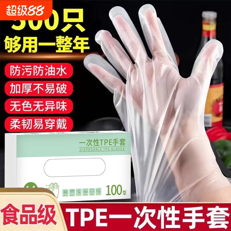 一次性手套加大食品级厨房餐饮塑料加厚家用TPE薄膜透明防护手套