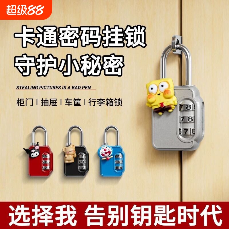 可爱卡通迷你密码挂锁图片