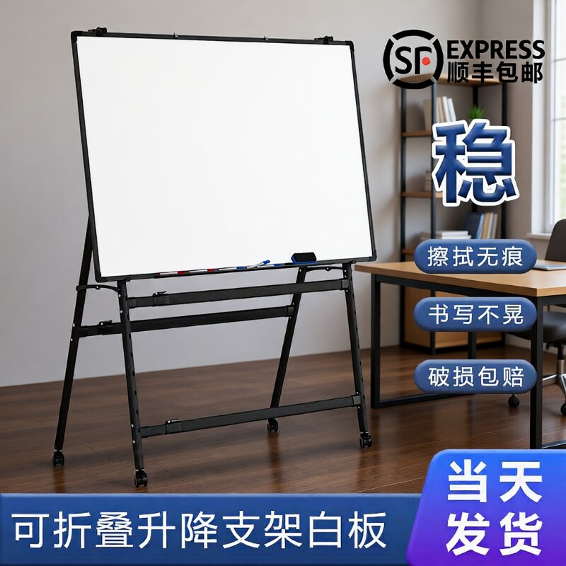 款支架式白板写字板A型可折叠黑板办公培训小黑板家用教学可擦磁吸移动双面磁性墙贴厚实记事板升降固定面板