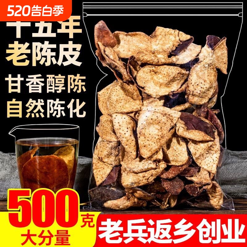 新会陈皮十年五年泡茶二十五年正宗老陈皮官方旗舰店正品散装鲜果