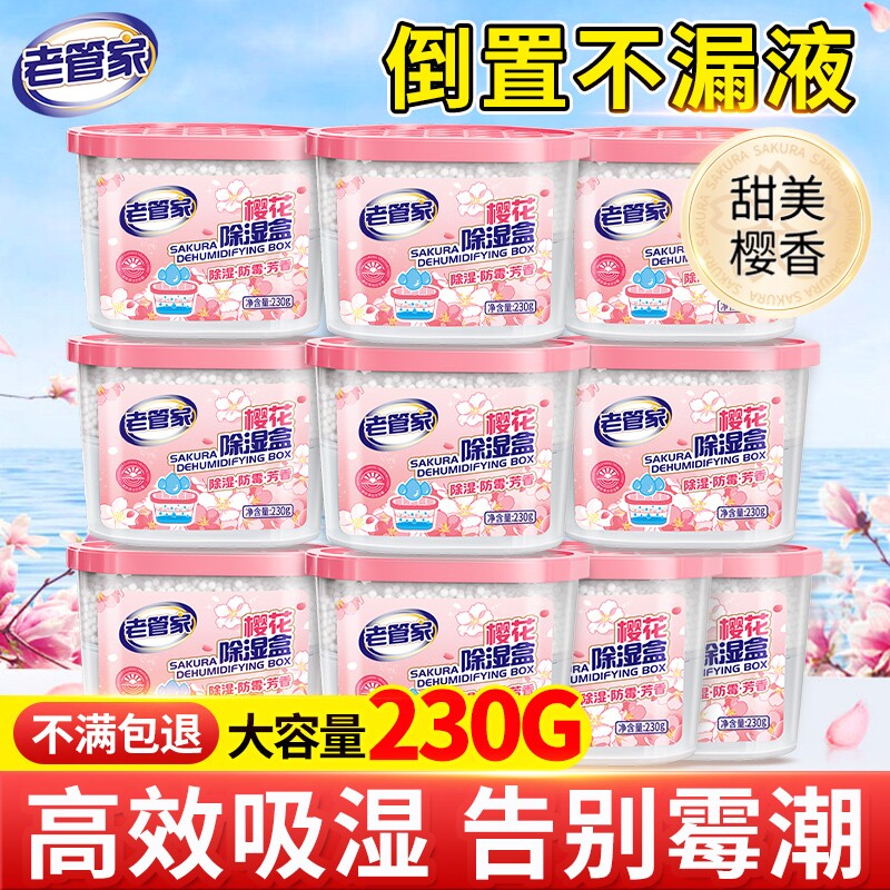 老管家花香除湿盒袋干燥剂防潮防霉包吸湿袋回南天衣柜宿舍学生