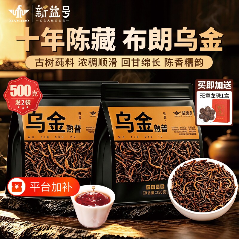 普洱茶熟茶十年以上正宗乌金普洱云南古树紫芽散茶口粮茶叶自己喝