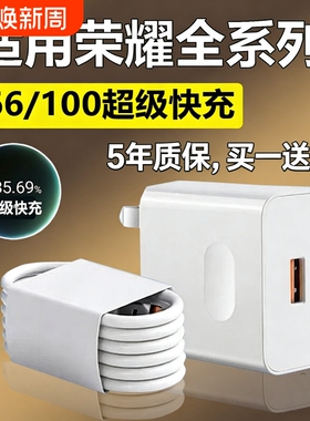 适用华为荣耀充电器66超级快充300/200/100/90/80/70/60/50pro手机充电线magic7/6/5/4/3 x50x40x30充电头