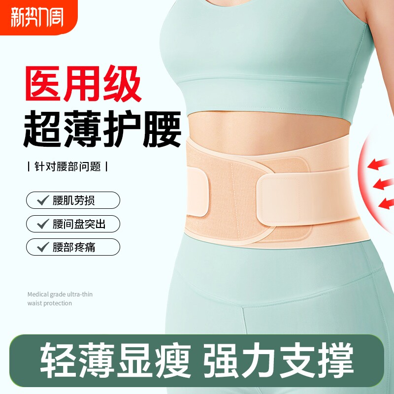超轻薄款护腰带腰椎间盘突出劳损医用女士运动专业腰部痛久坐神器
