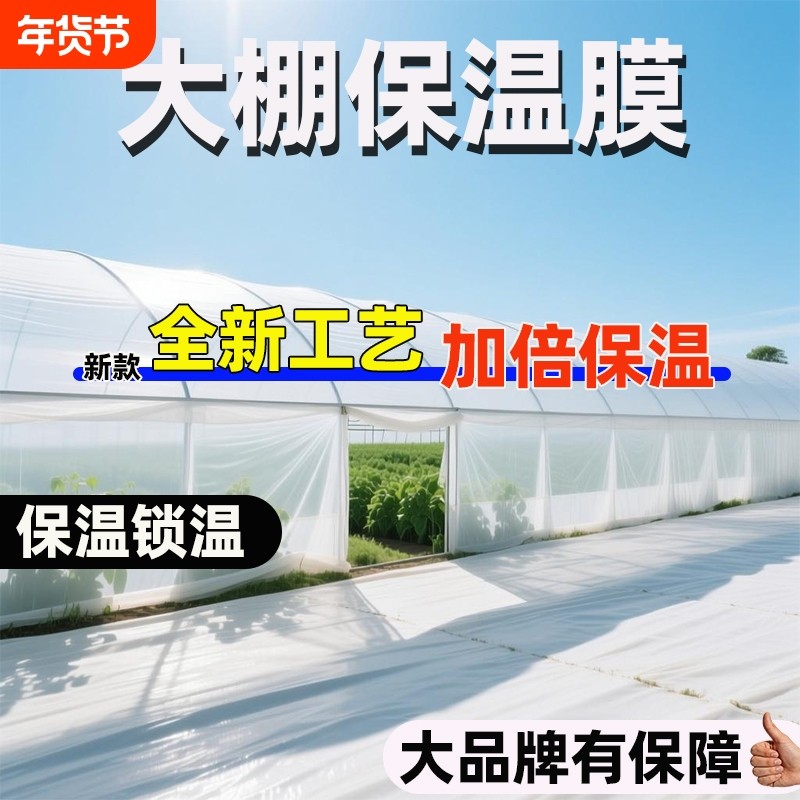 大棚保温膜塑料膜农用蔬菜大棚膜全新白色抗老化膜加厚长寿无滴膜,农机/农具/农膜,农用薄膜,淘宝优惠券,粉丝福利购,淘宝优惠卷