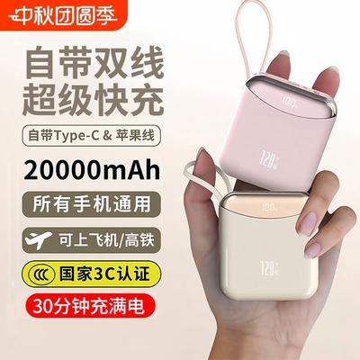 【3C认证】可上飞机充电宝自带线