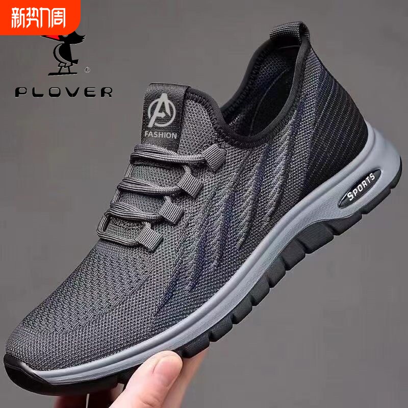 正品Plover品牌网面鞋子男夏季透气休闲运动鞋防滑中年爸爸鞋子